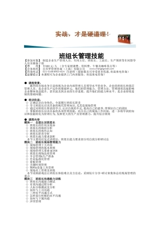 班组长管理技能