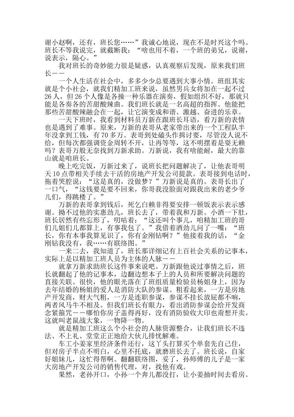 班长有张联络图_第2页