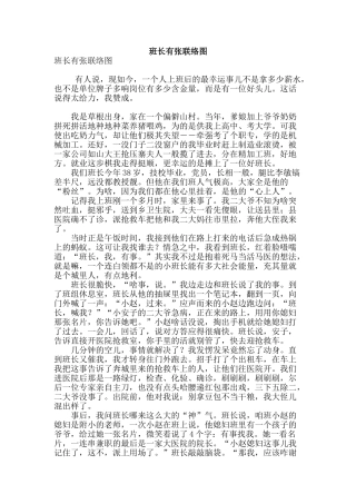 班长有张联络图