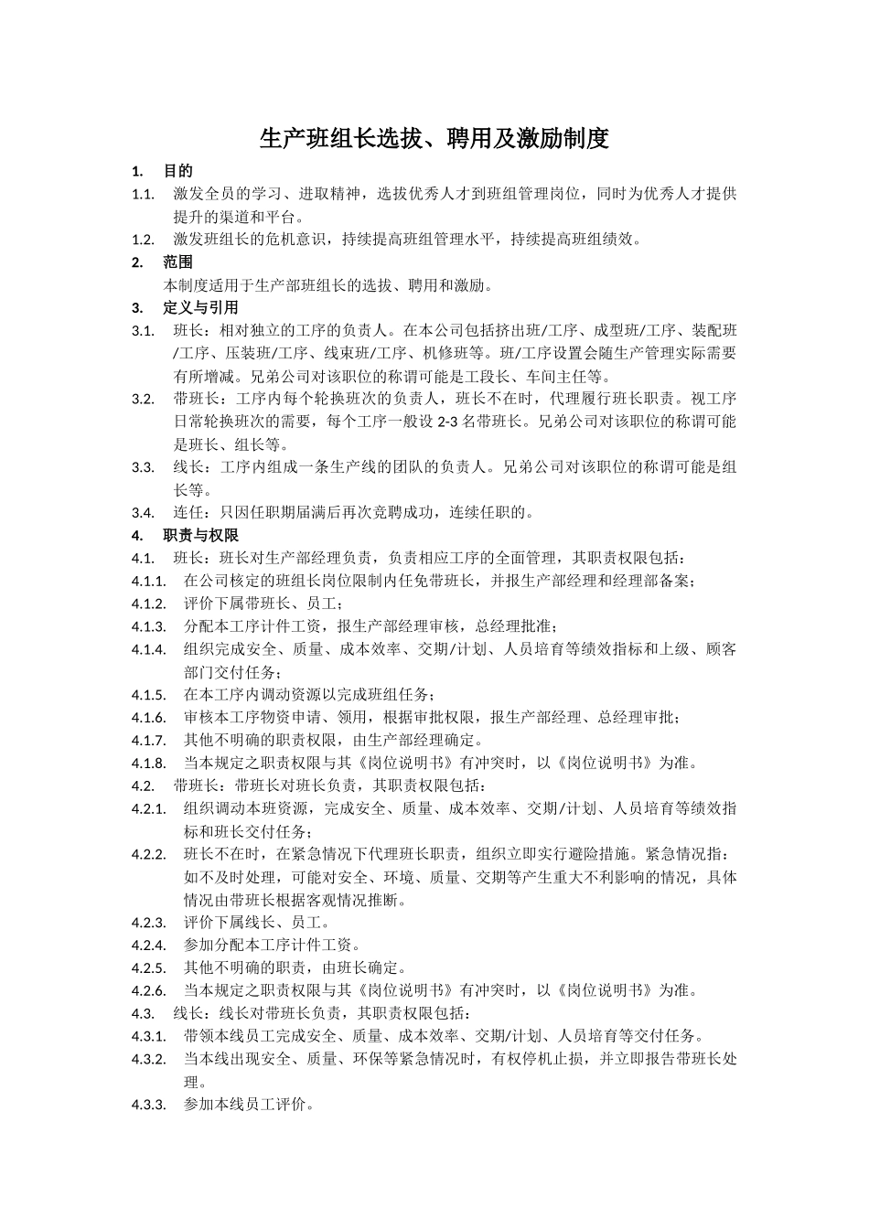 班组长选拔聘用奖惩制度_第1页