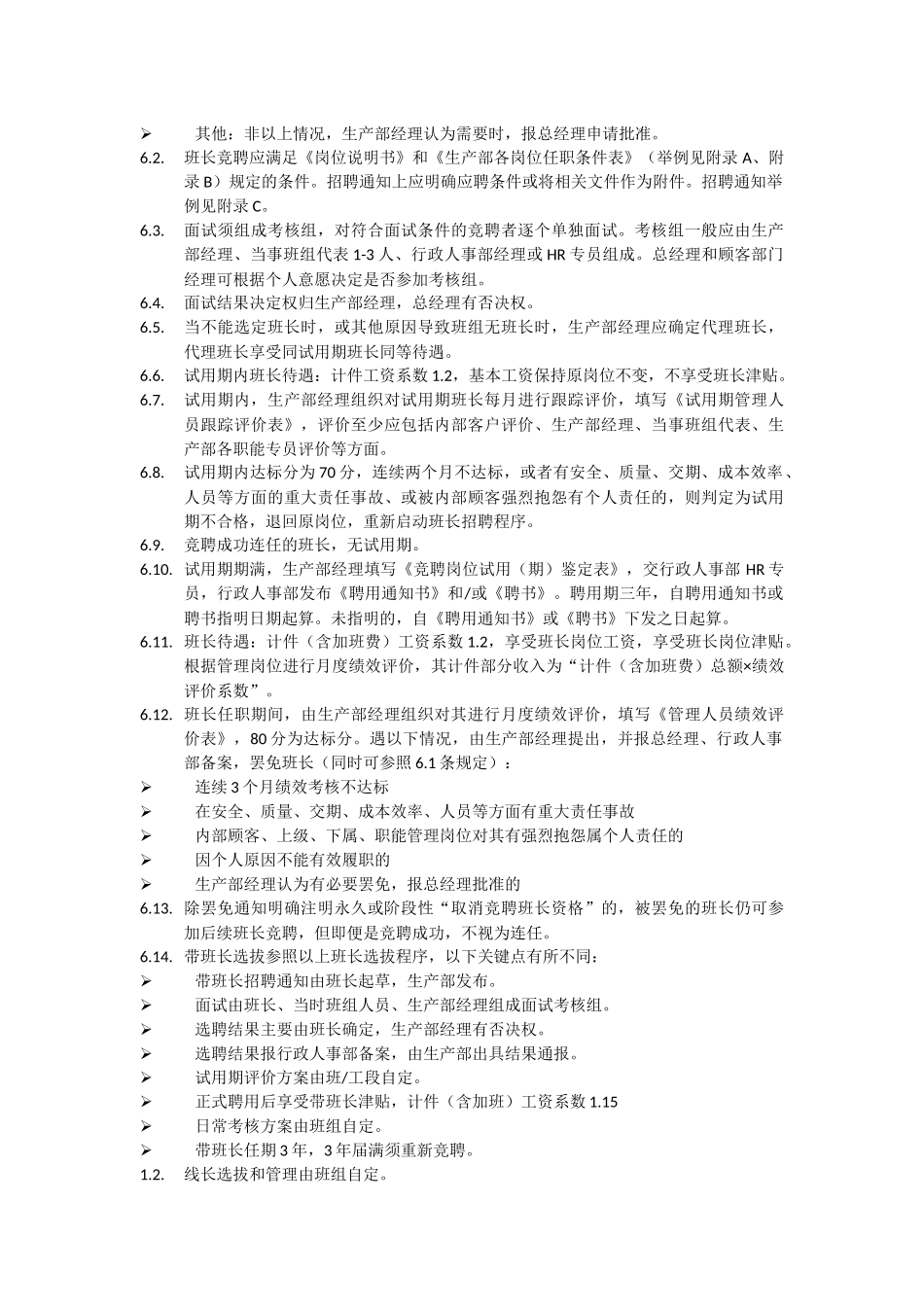 班组长选拔聘用奖惩制度_第3页