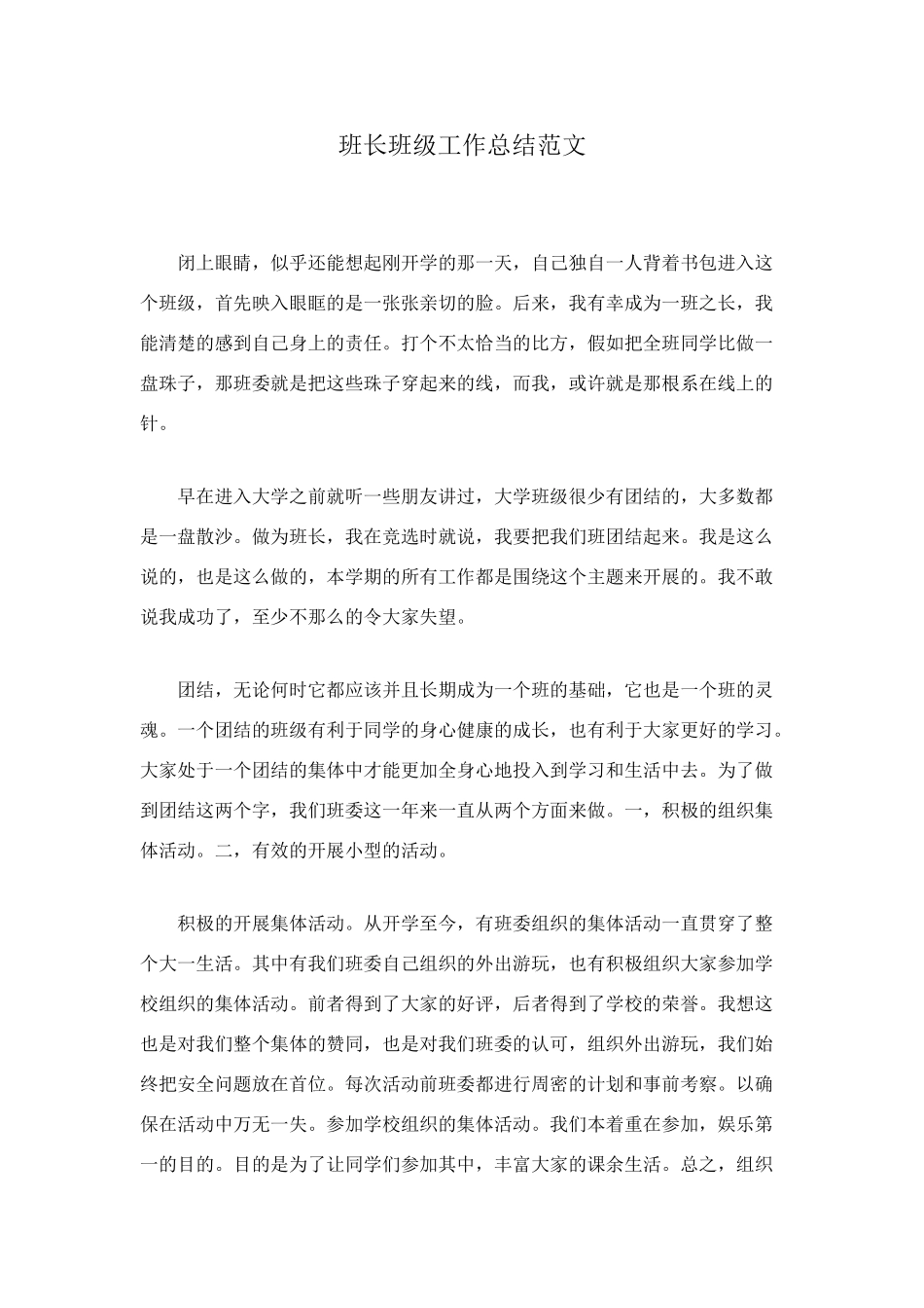 班长班级工作总结范文_第1页