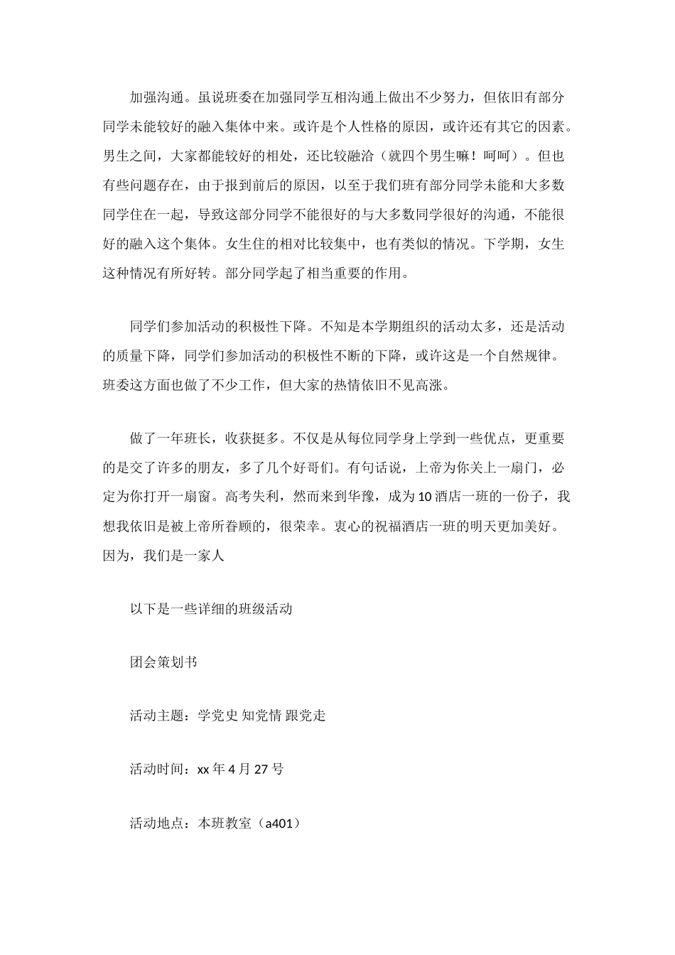 班长班级工作总结范文_第3页