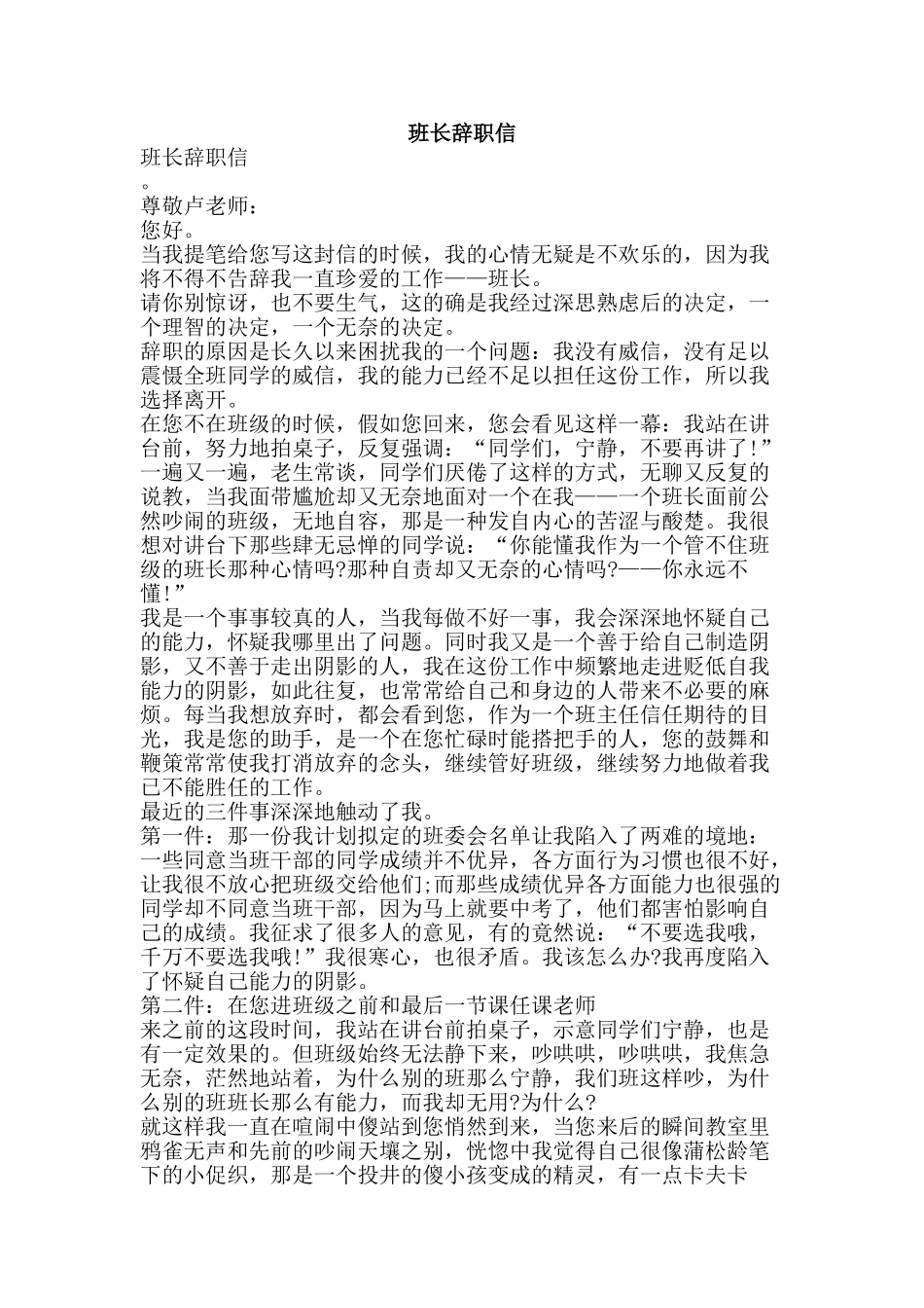 班长辞职信-精品文案范文_第1页