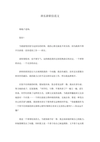 班长辞职信范文