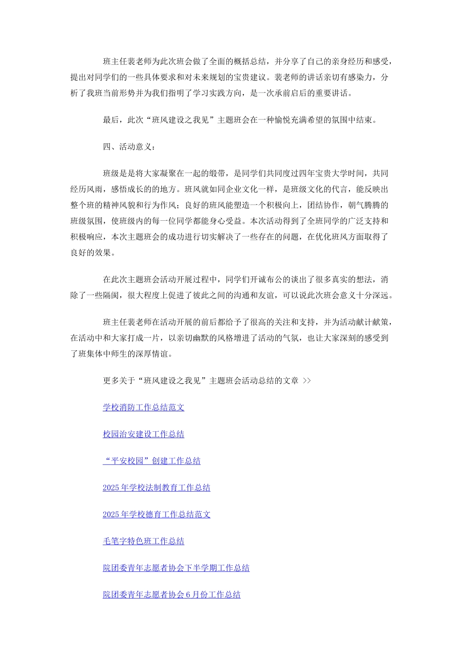 班风建设之我见主题班会活动总结_第2页