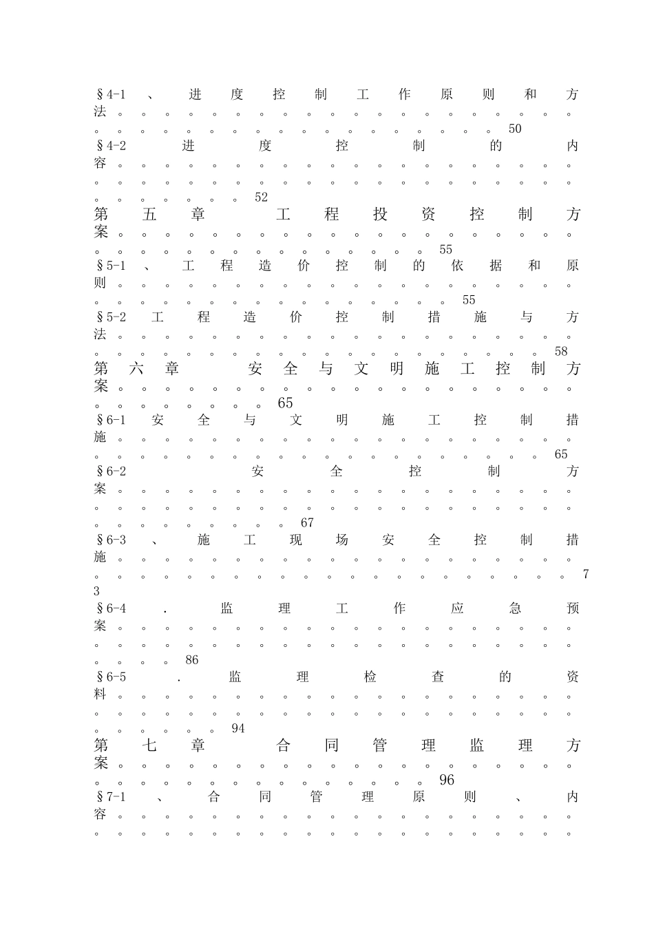 球墨铸铁厂区项目监理大纲_第2页