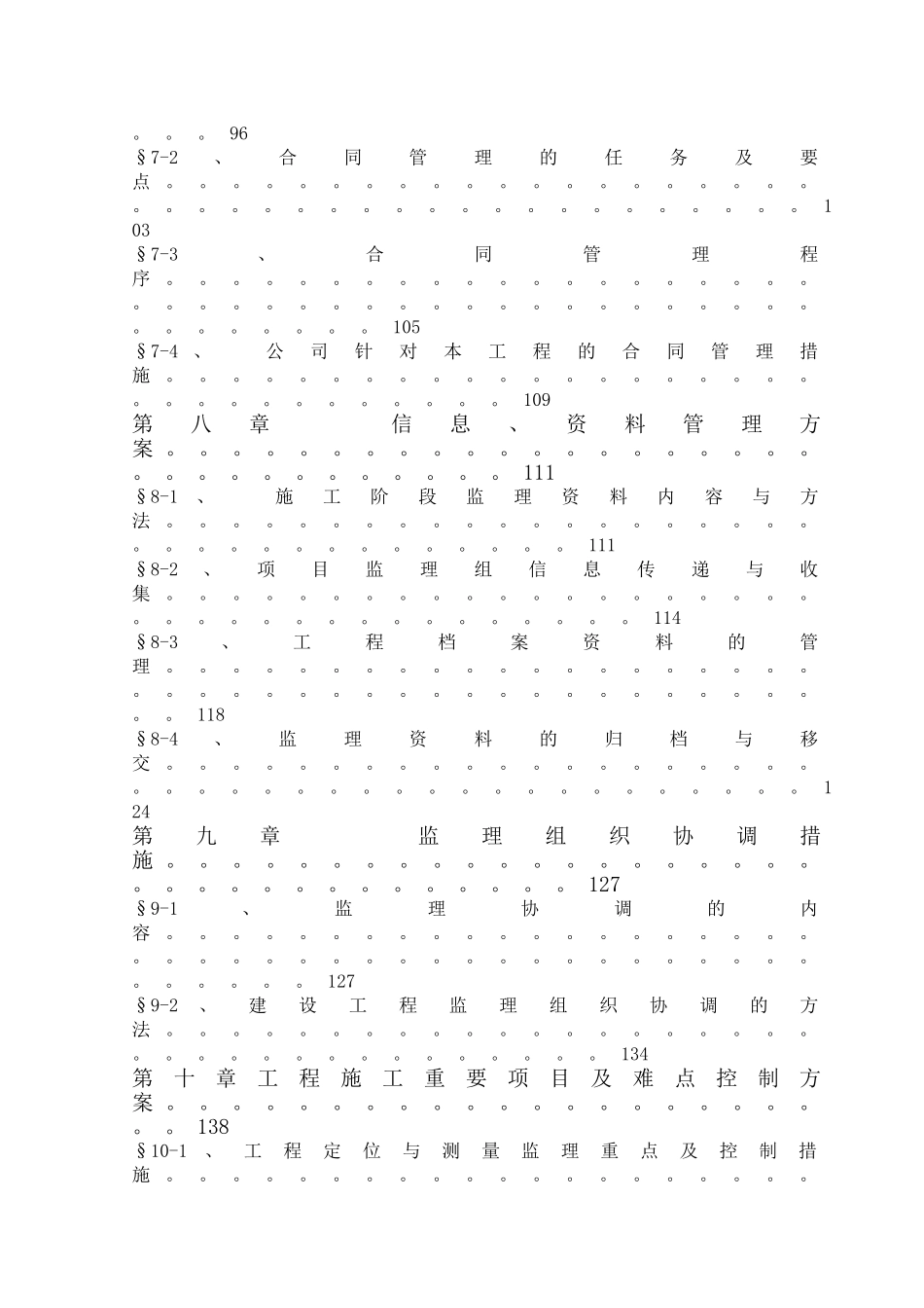 球墨铸铁厂区项目监理大纲_第3页