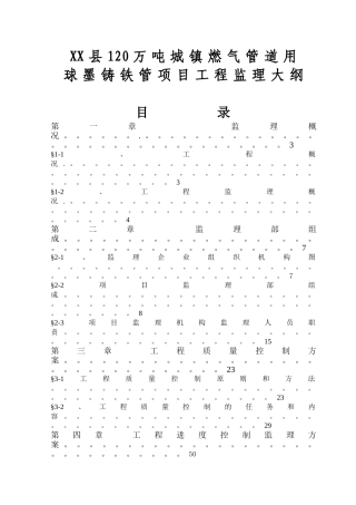 球墨铸铁厂区项目监理大纲