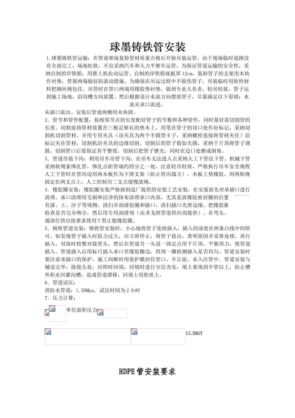 球墨铸铁管安装和hdpe安装工艺_第1页
