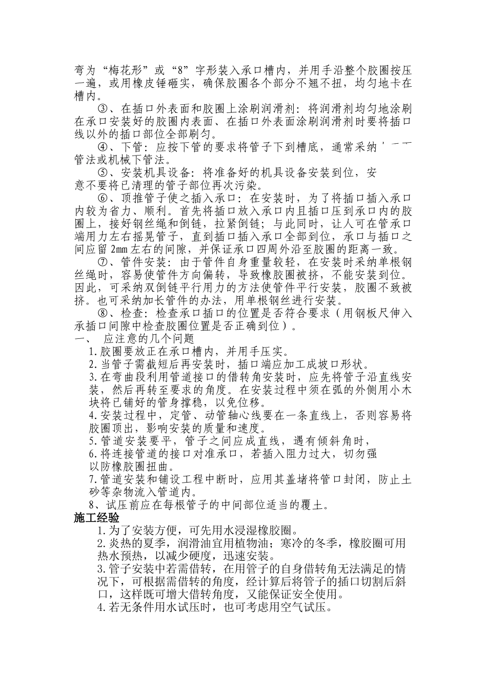 球墨铸铁管安装和hdpe安装工艺_第3页