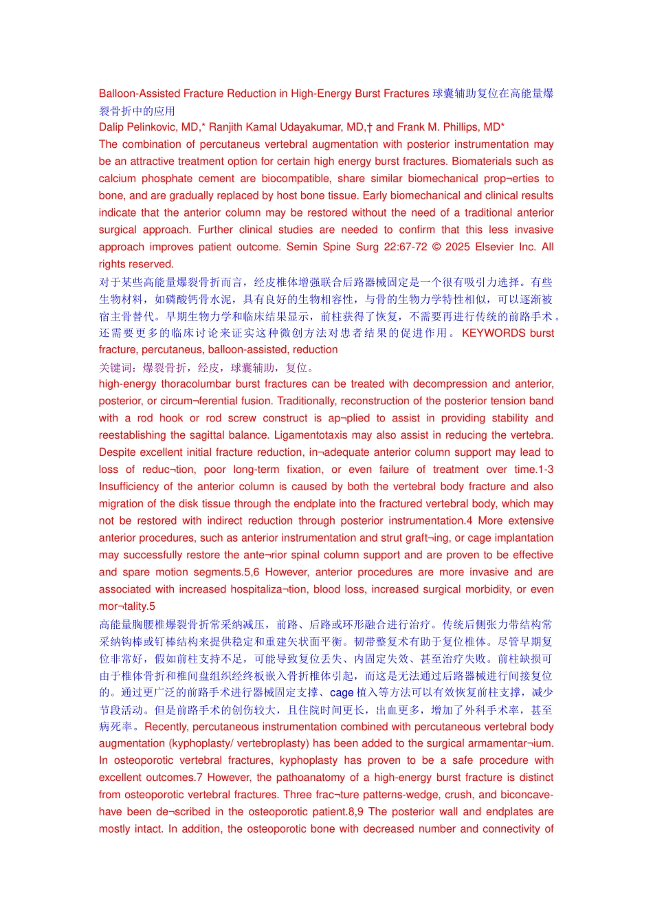 球囊辅助复位在高能量爆裂骨折中的应用_第1页