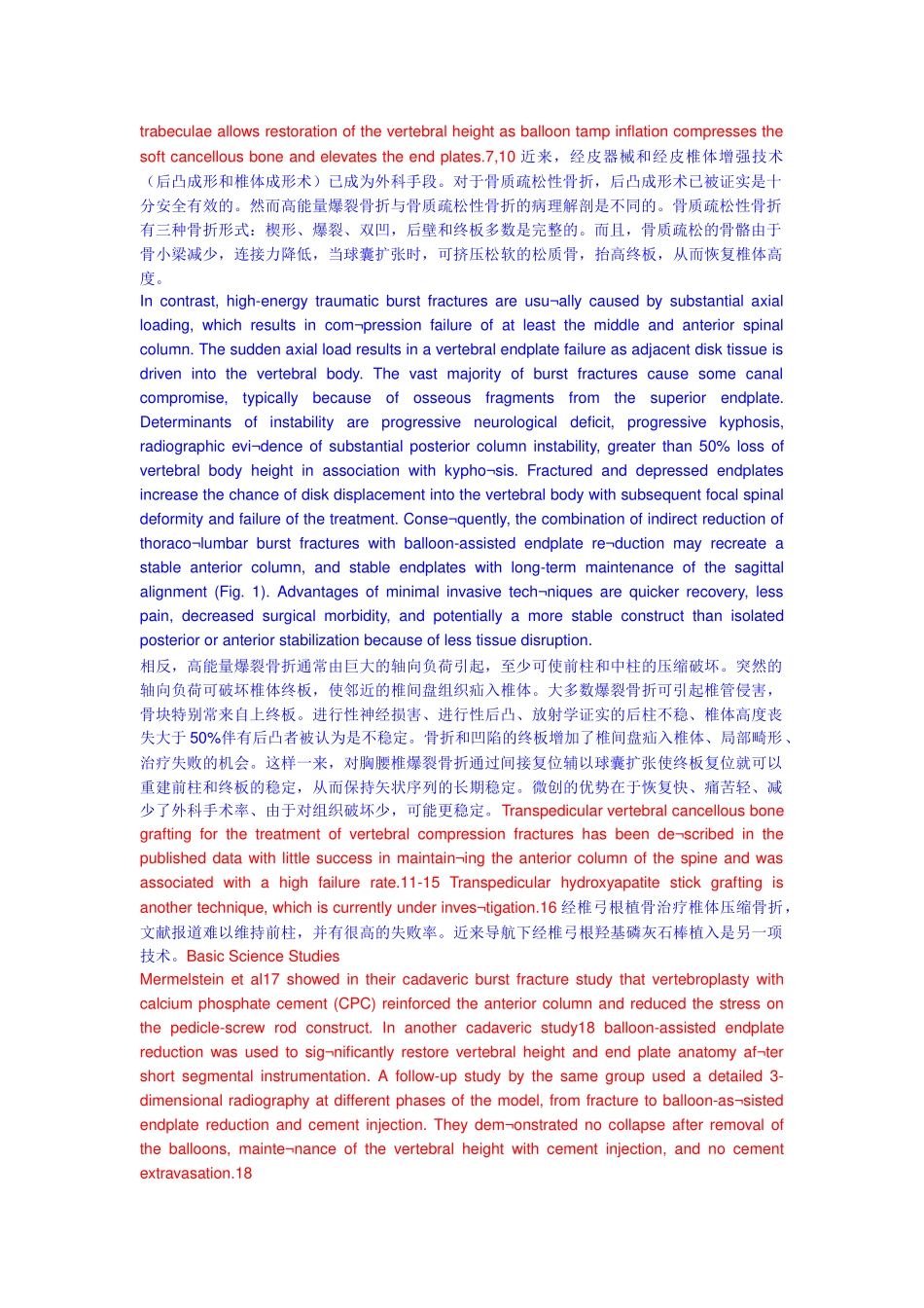 球囊辅助复位在高能量爆裂骨折中的应用_第2页