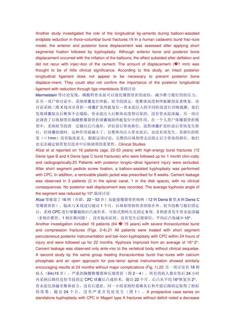 球囊辅助复位在高能量爆裂骨折中的应用_第3页