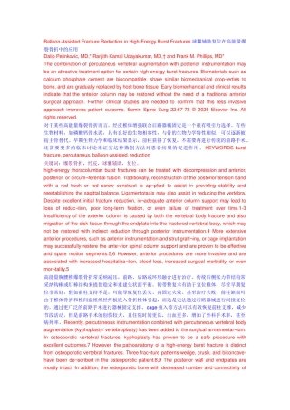 球囊辅助复位在高能量爆裂骨折中的应用