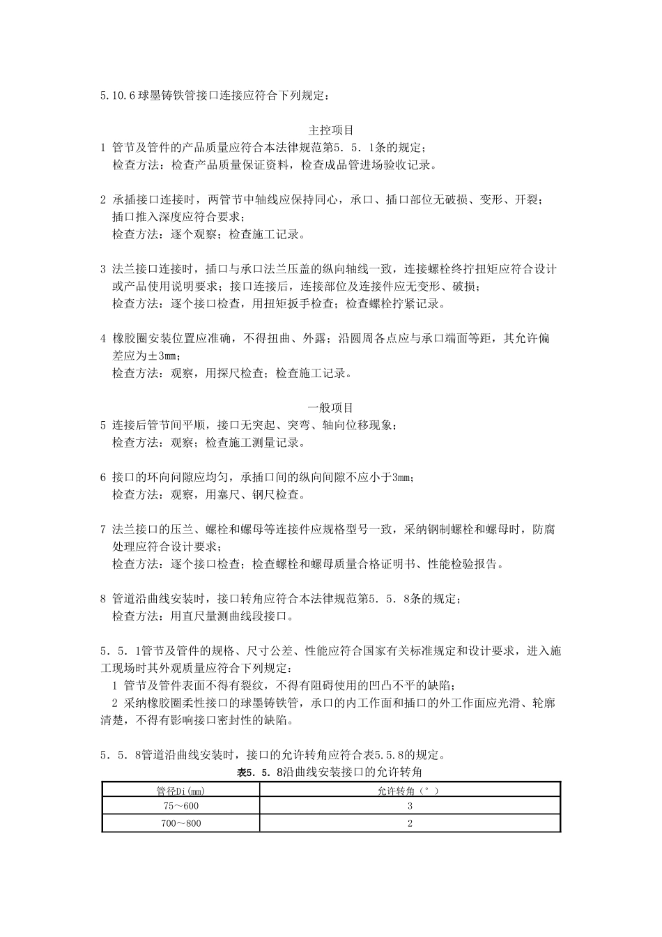 球墨铸铁管接口连接施工检验批质量验收记录_第3页