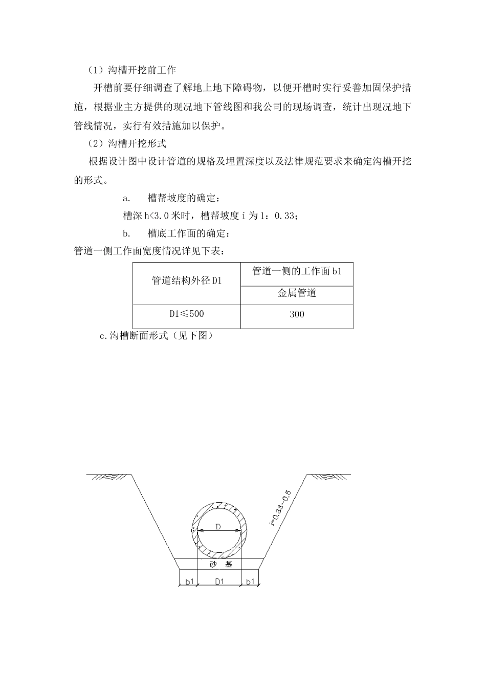 球墨铸铁管施工工法_第2页