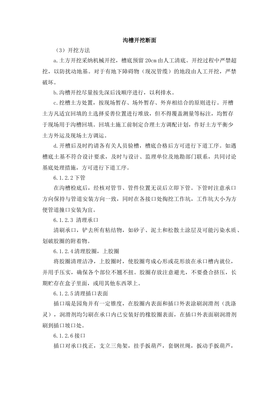 球墨铸铁管施工工法_第3页
