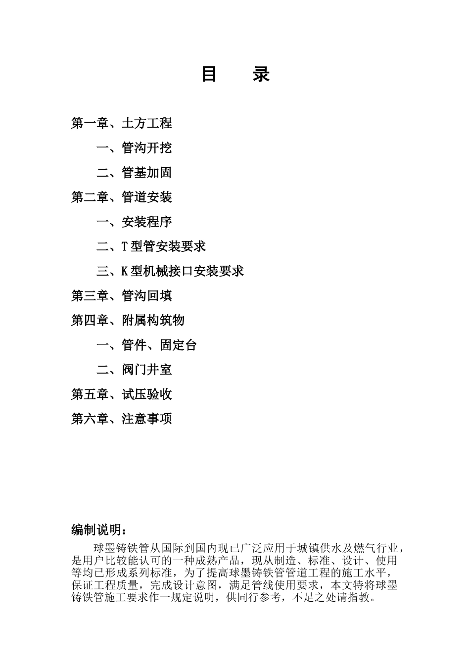 球墨铸铁管施工规范_第1页