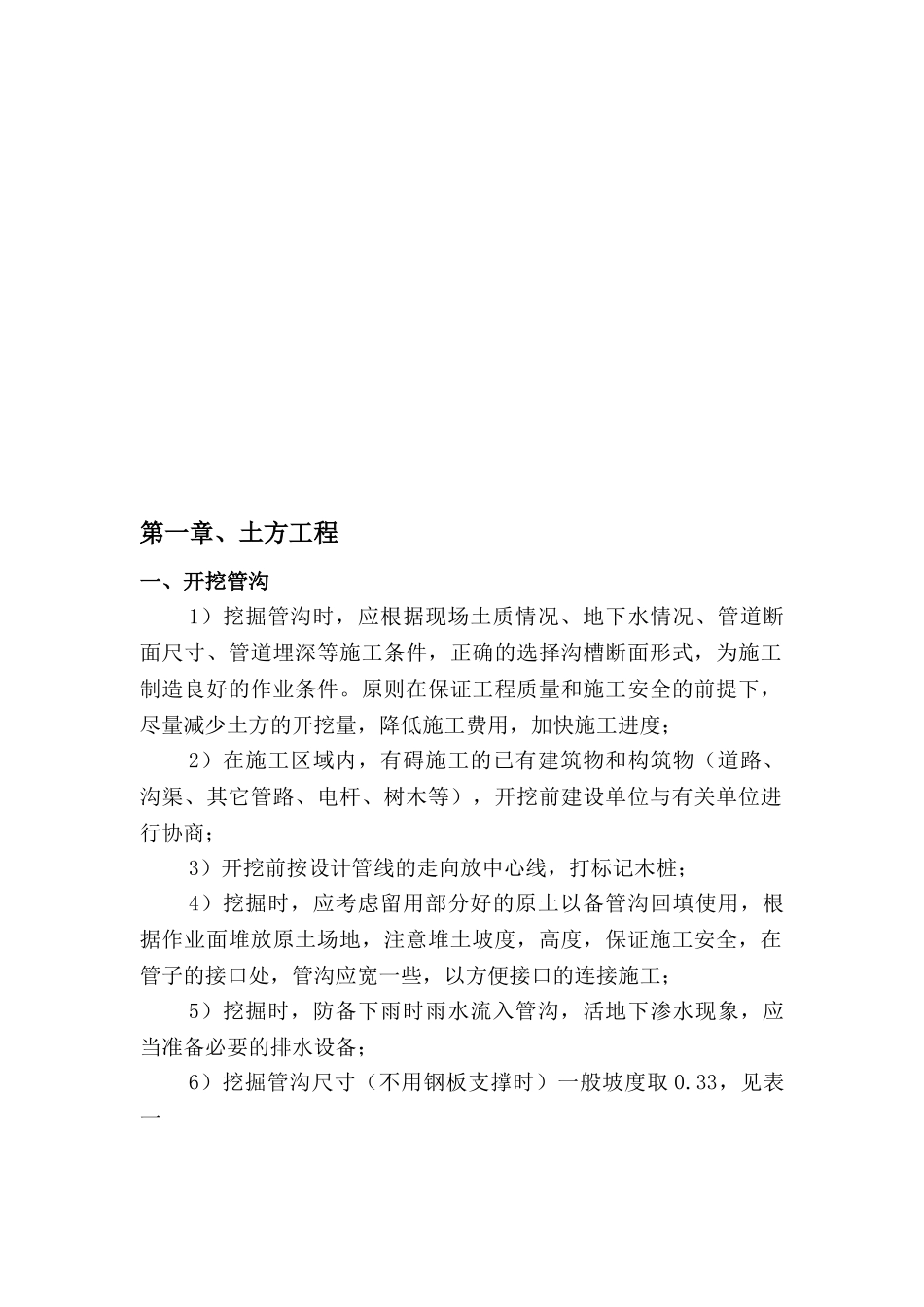 球墨铸铁管施工规范_第2页