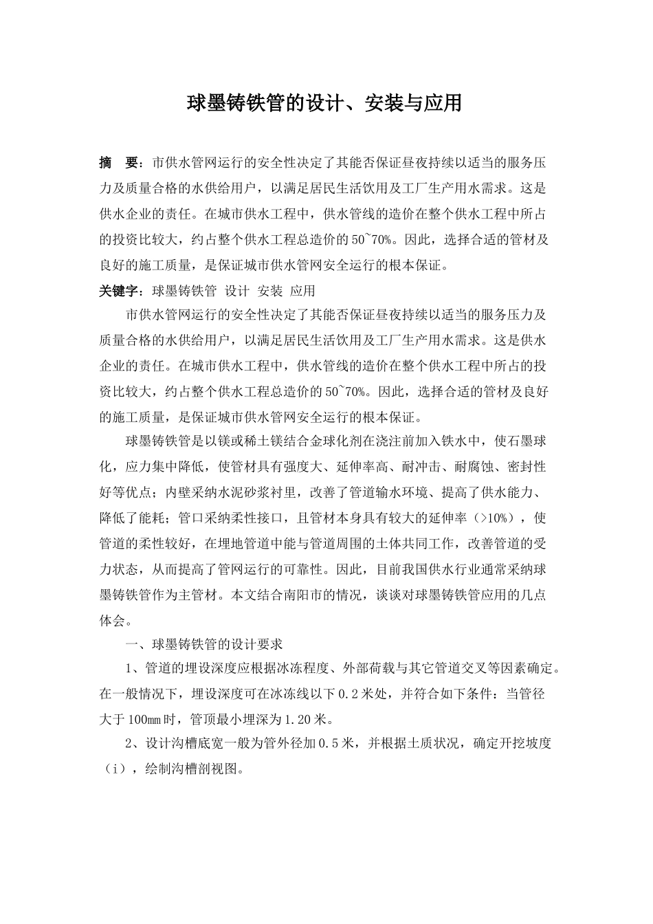 球墨铸铁管的设计_第1页