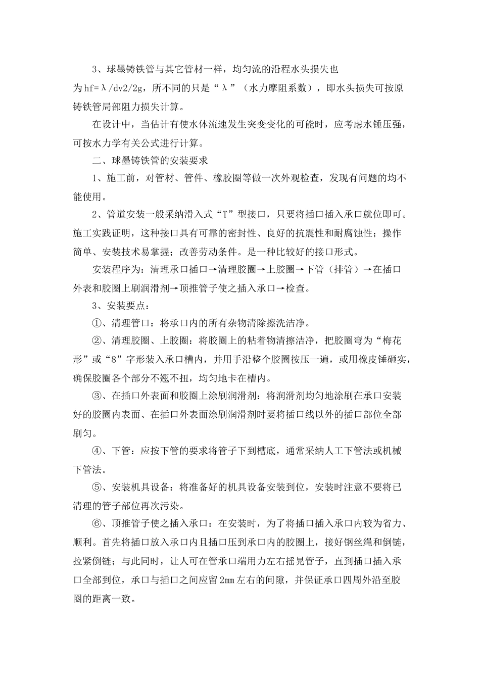 球墨铸铁管的设计_第2页