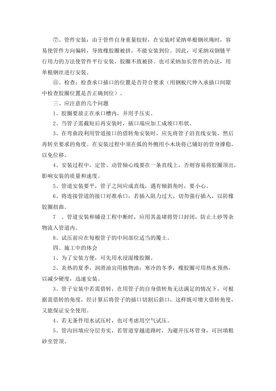 球墨铸铁管的设计_第3页