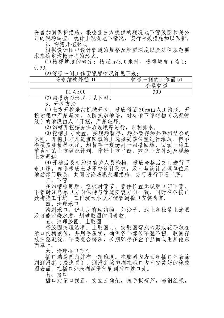 球墨铸铁给水管工程施工方法_第2页