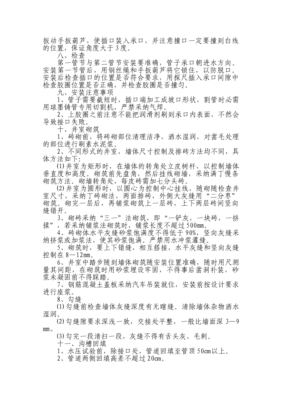 球墨铸铁给水管工程施工方法_第3页