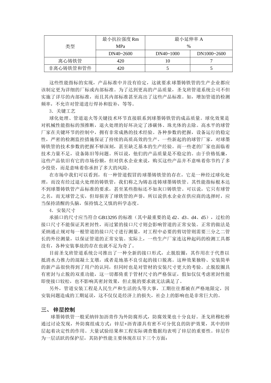 球墨铸铁管的质量控制_第2页