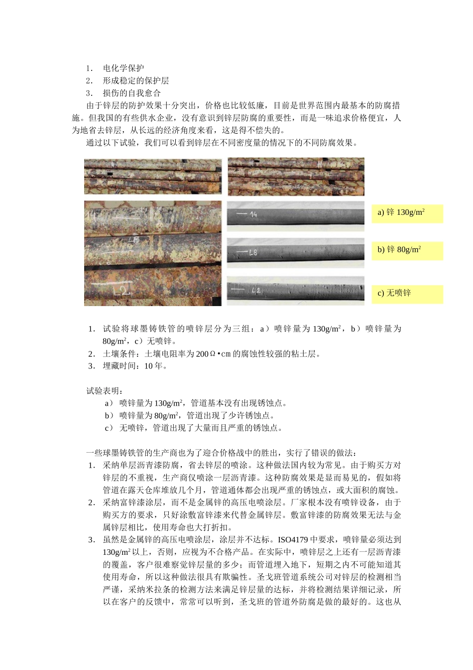 球墨铸铁管的质量控制_第3页