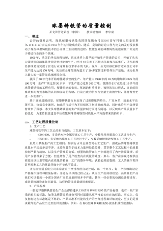 球墨铸铁管的质量控制