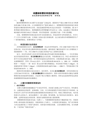 球墨铸铁管的锌层防腐研究