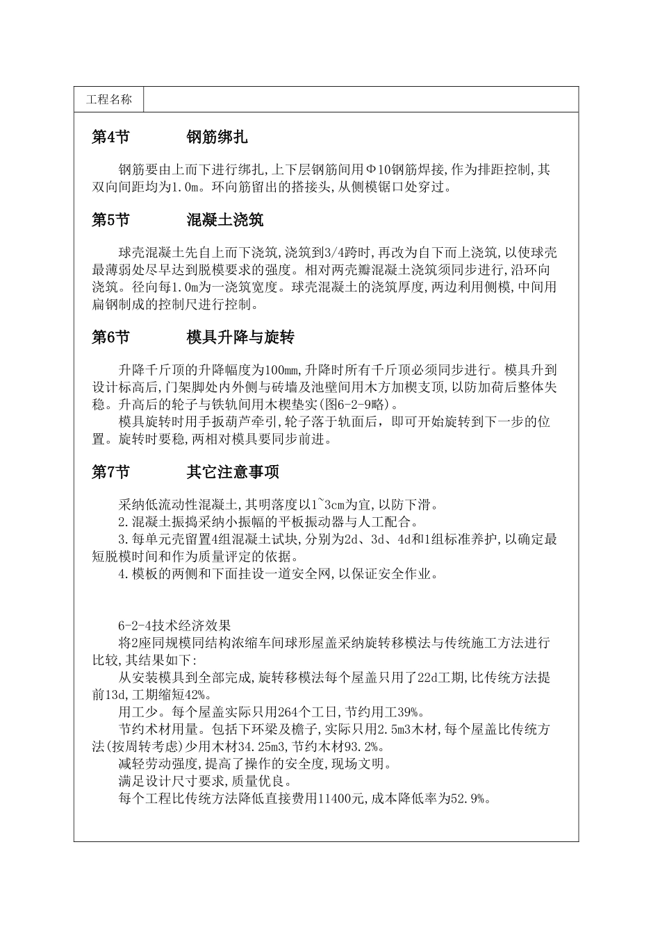 球形薄壳屋盖旋转移模法施工_第3页
