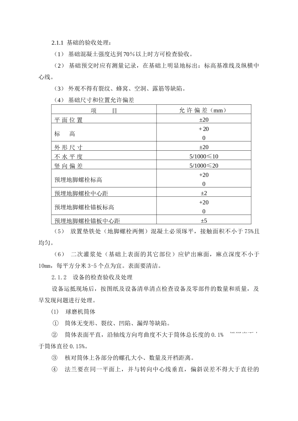 球磨机安装施工方案_第2页