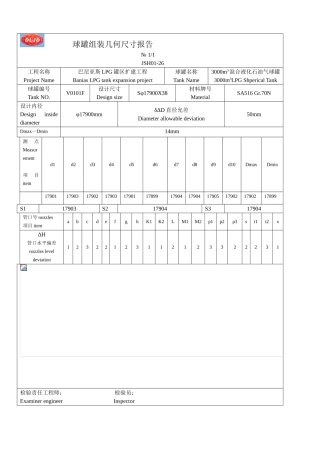 球罐组装几何尺寸报告