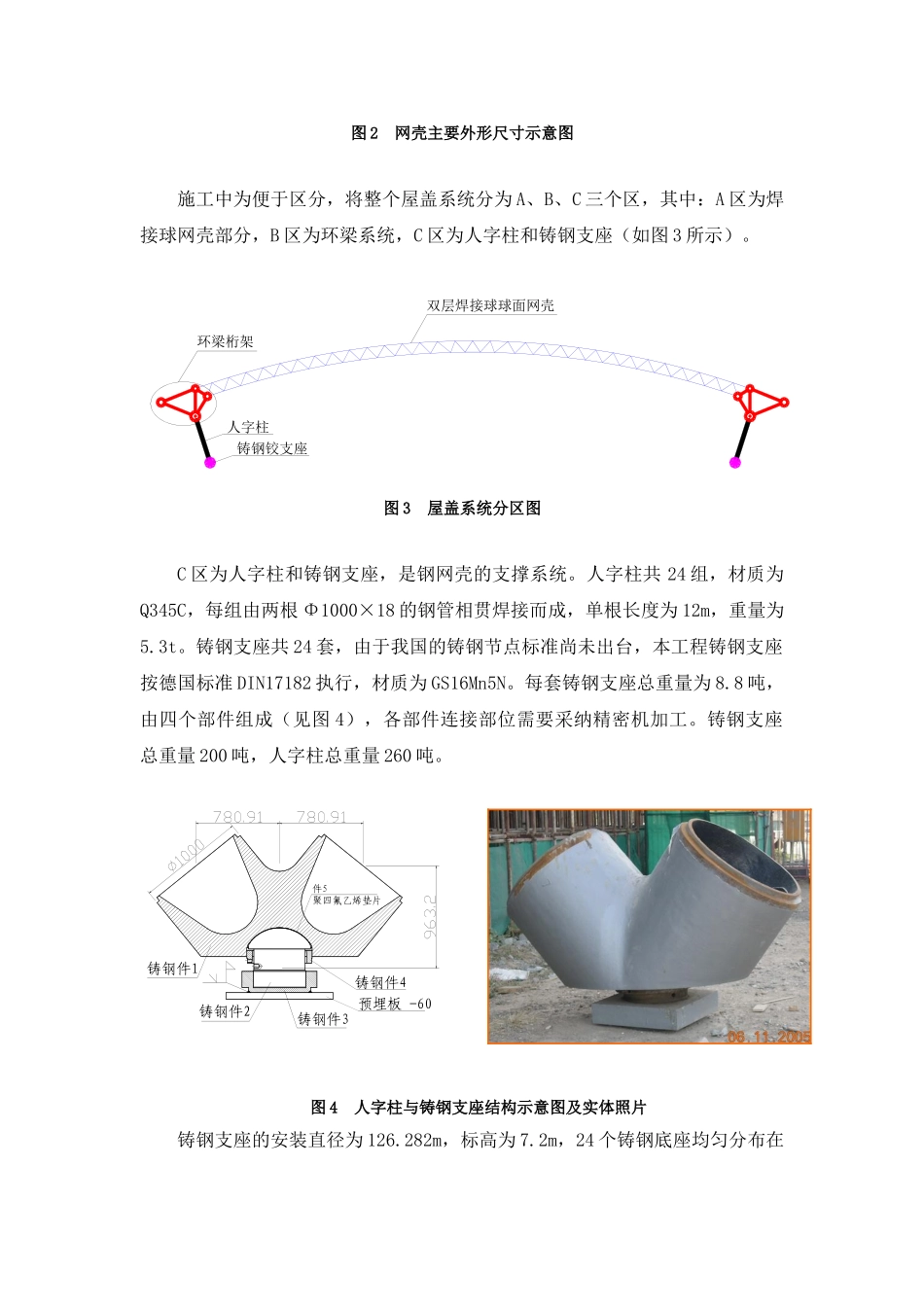 球铰体系铸钢支座及巨型人字柱的空中定位安装技术_第2页