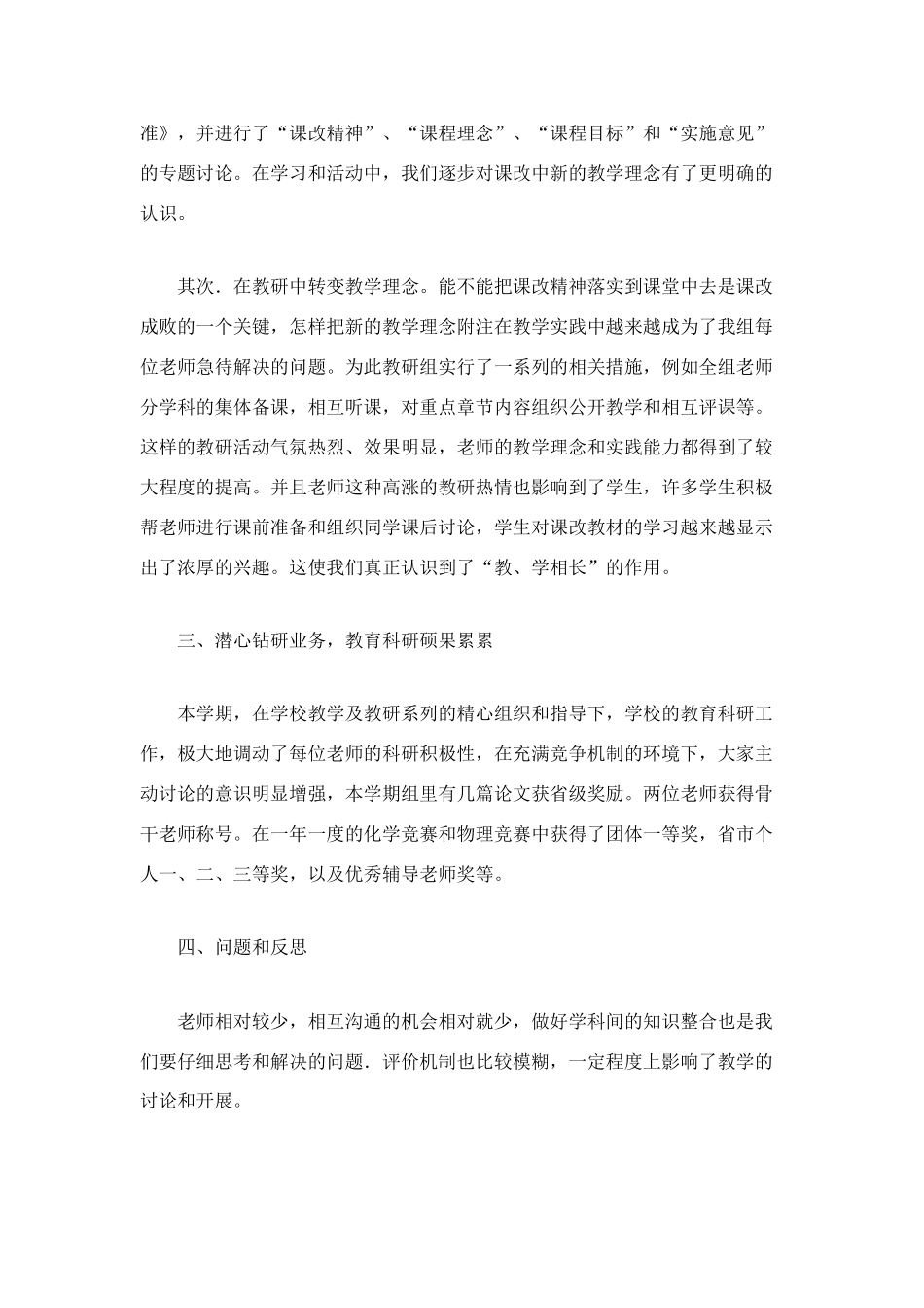 理化生教研组校本教研工作总结_第2页