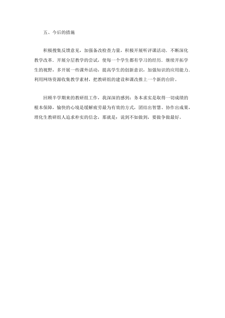 理化生教研组校本教研工作总结_第3页