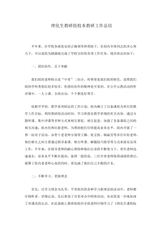 理化生教研组校本教研工作总结