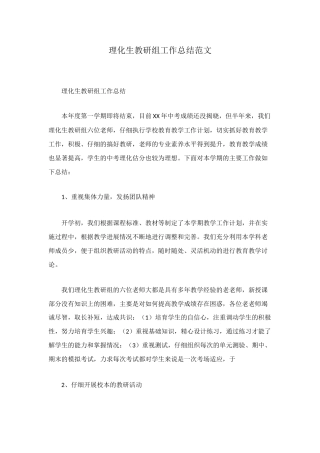 理化生教研组工作总结范文