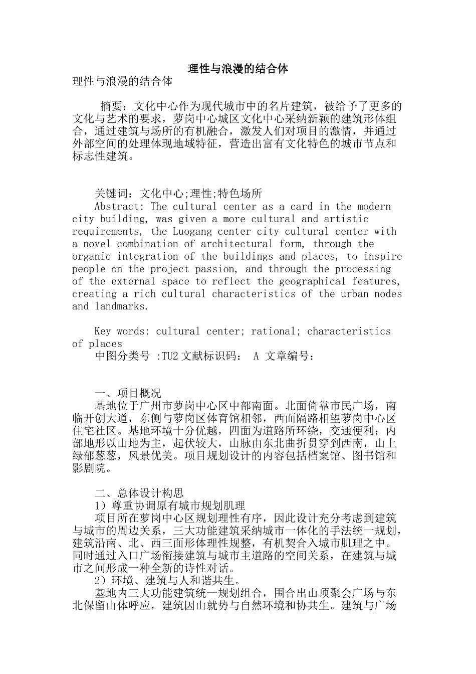 理性与浪漫的结合体_第1页