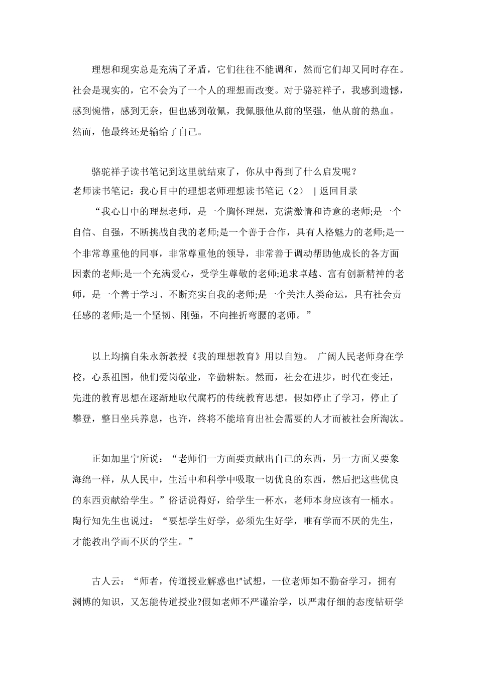 理想读书笔记4篇_第2页