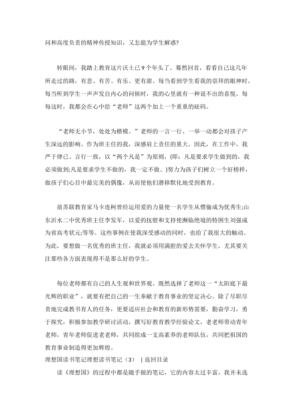 理想读书笔记4篇_第3页