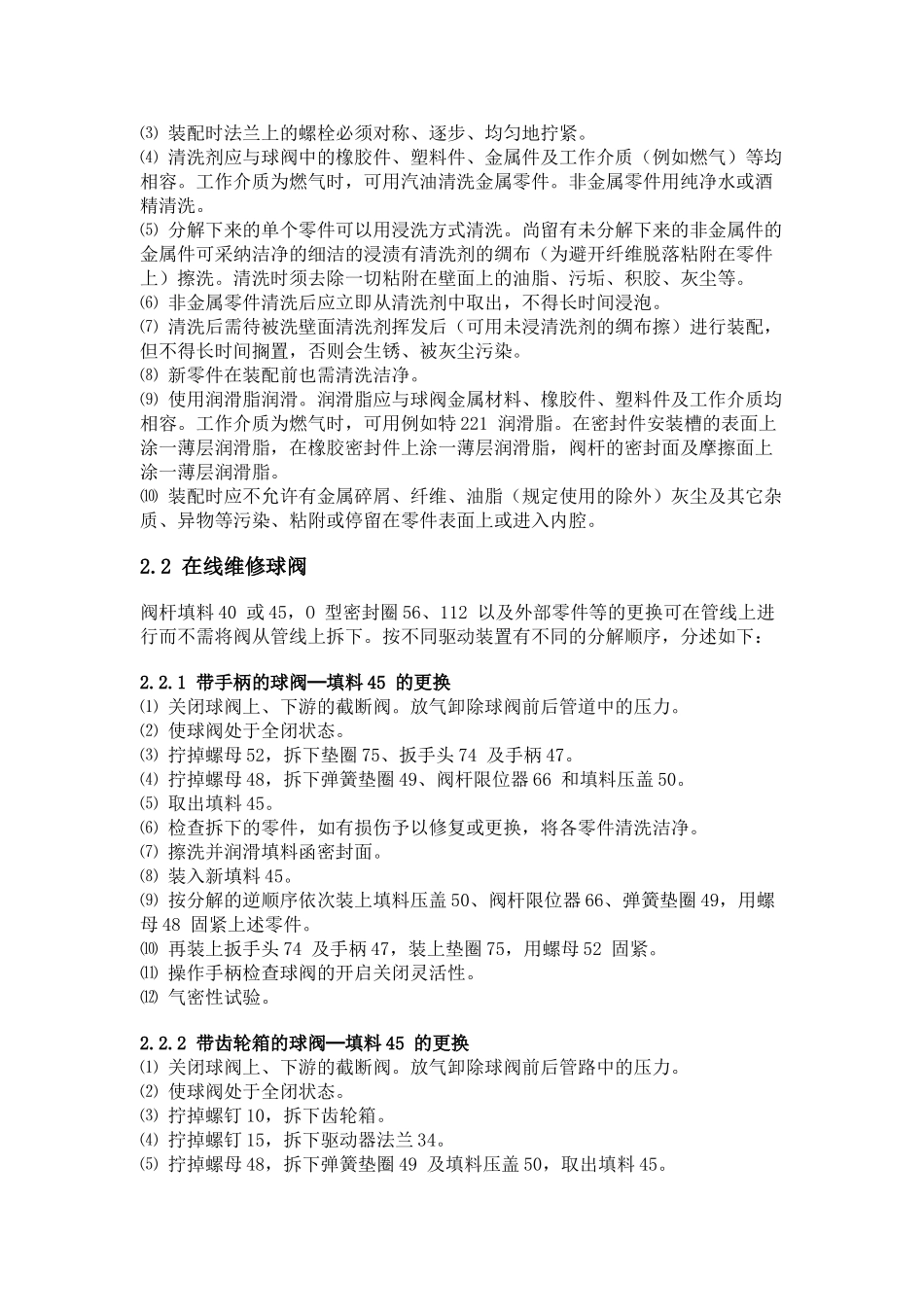 球阀的安装和维修手册_第2页