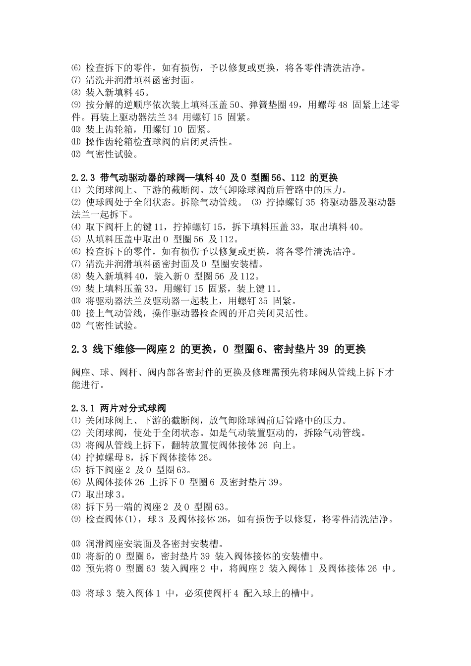 球阀的安装和维修手册_第3页