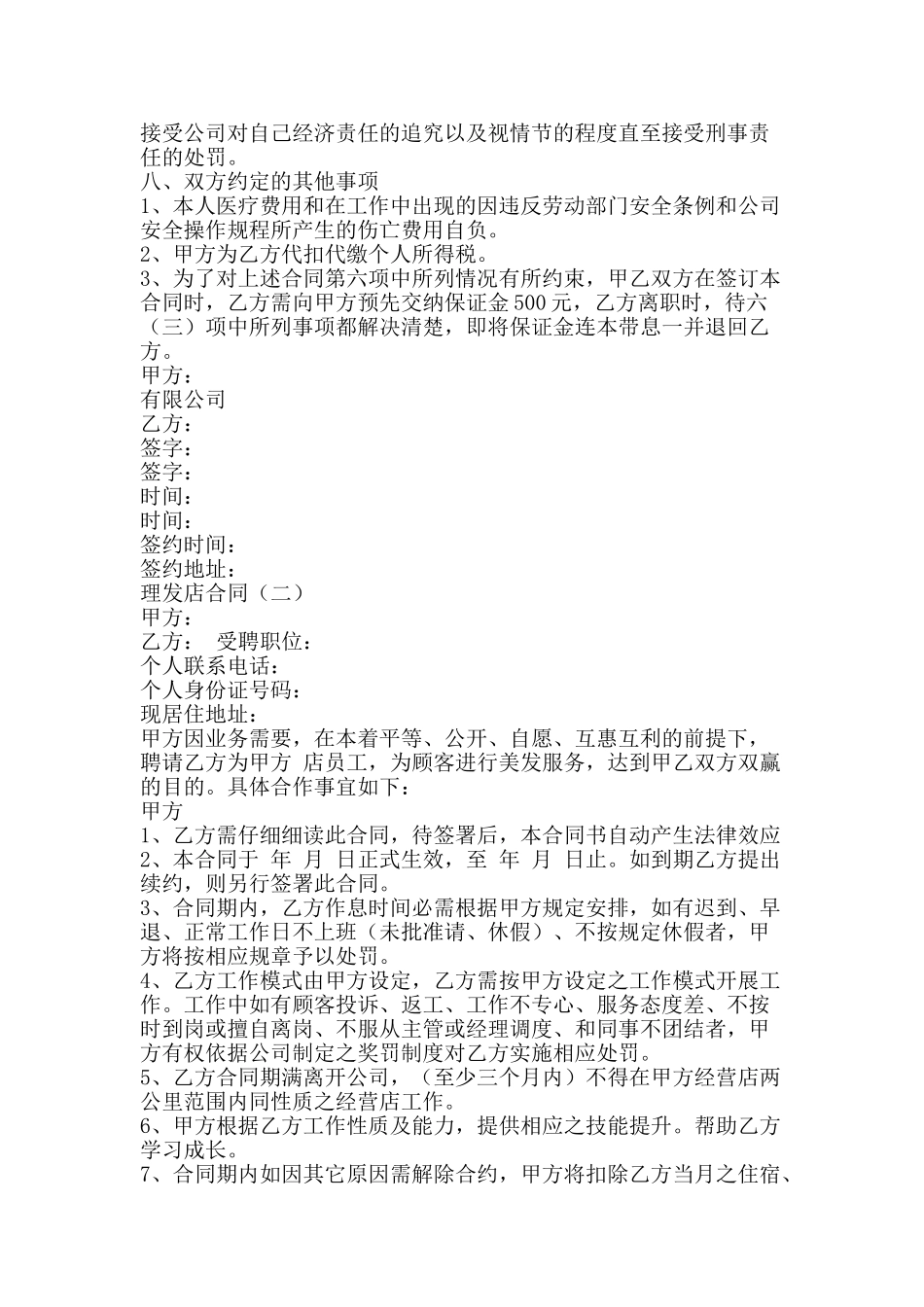 理发店合同-精品文案范文_第2页