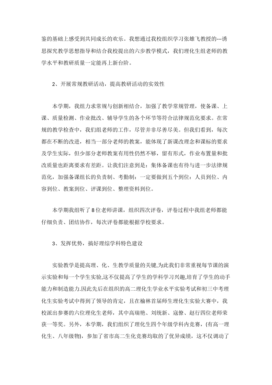 理综组教研工作总结_第2页