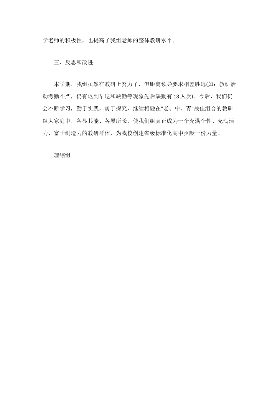 理综组教研工作总结_第3页