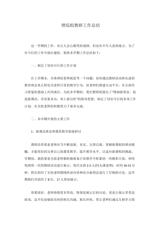 理综组教研工作总结